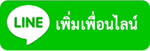เพิ่มเพื่อน